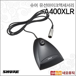 A412B 유선마이크액세서리 /Shure/탁상용 스탠드