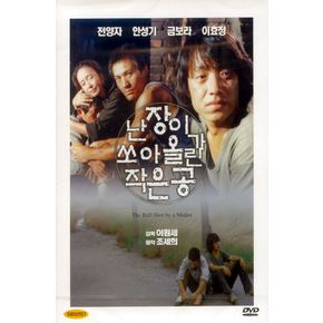 DVD - 난장이가 쏘아올린 작은공