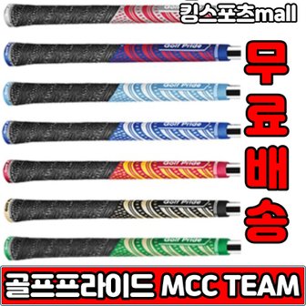 골프프라이드 드라이버 아이언 MCC TEAM 멀티컴파운드 팀 50g 반실그립 60  XA2151529