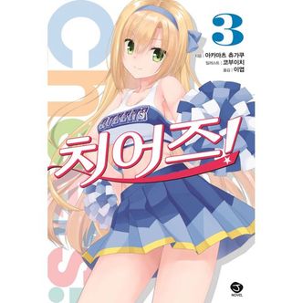 밀크북 치어즈! 3 : J Novel