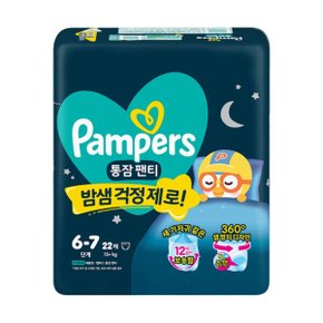 통잠팬티 6단계 점보 공용 22매 2팩  / 26년형 신제품