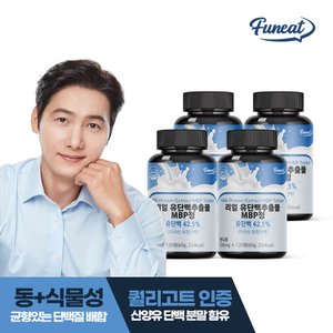 퍼니트 리얼 산양유 유단백추출물 MBP정 상어연골 4병(16개월분)