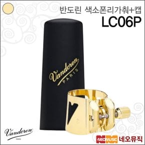 LC06P 색소폰리가춰+캡 /S-SAX Optimum Ligature+Cap
