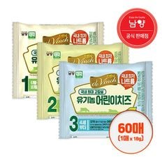 [남양] 자연방목 유기농 아기치즈 1~3단계 (60매)[30208148]