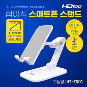 HDTOP 접이식 스마트폰 스탠드 받침대 화이트 HT-E001