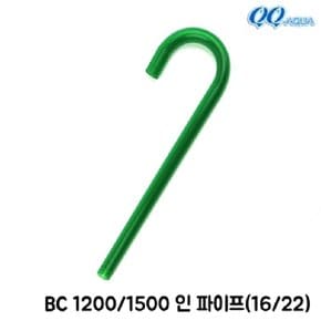 QQ아쿠아 입수파이프 입수관 (16/22) / QQ1200 QQ1500 BC1200 BC1500 공용