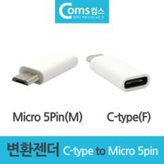 C타입 변환젝 변환젠더 C type F to Mcro 5pin M