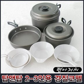 TAT 경질코펠 2-3인용 냄비