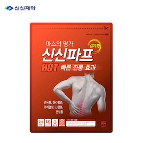 신신파프 핫 5매[35177778]