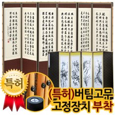 반야심경 진주비단 6폭병풍(뒷면 사군자4폭)특허 버팀고무 받침대증정/병풍/제사용병풍