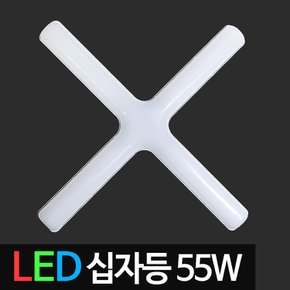 디럭스 LED십자등 55W 주광색 LED형광등