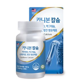 [리베그린] 카니본 칼슘 비타민 D 90정 1개