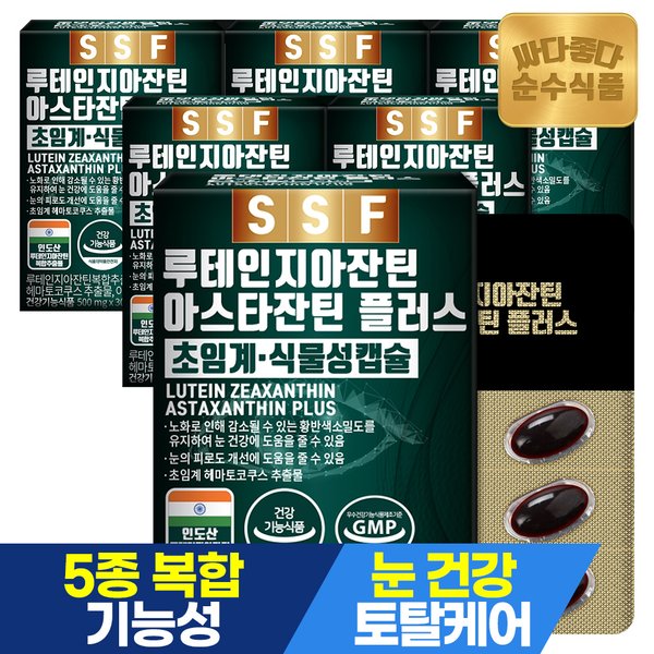 루테인 지아잔틴 아스타잔틴 6박스(180캡슐) / 눈건강 아연 셀레늄 헤마토코쿠스 초임계추출 식물성캡슐