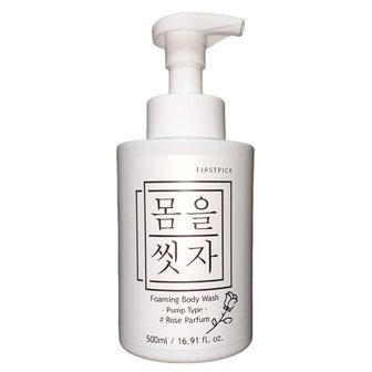  버블 바디워시 로즈 향 좋은 샤워젤 클렌져 500ml (WD5E934)