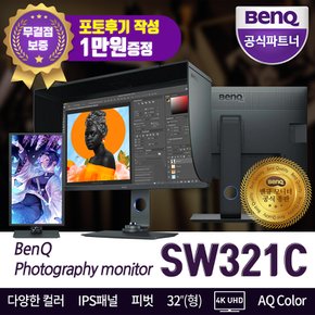 BenQ 벤큐 SW321C 4K UHD 사진,영상 전문가용 32인치 AQCOLOR 모니터 sRGB 100%