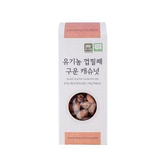  유기농 껍찔째 구운 캐슈넛 140g