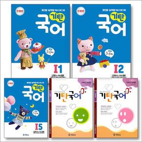 기탄국어 I단계 1-5집 세트 (초등 5-6학년) (전5권) - I1 I2 I3 I4 I5