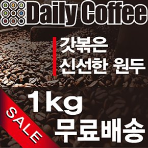 파푸아뉴기니 1kg 신선한 당일로스팅 원두커피