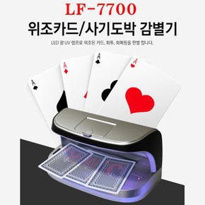 LF-7700 사기카드감별기 사기도박 화투 마작 숫자 렌즈카드 공장목탐색 감별 탐지기