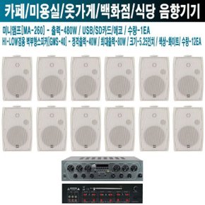 체육관 호텔 지앤에스 스피커 MA-260 GMS-40W-11