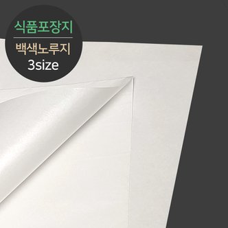  식품포장 유산지 백색노루지 중 5000매