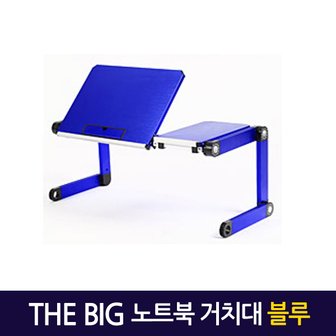 지오비즈 Big 노트북거치대 블루 / 테이블 받침대 스탠드 책상 컴퓨터 접이식 각도조절 높이조절