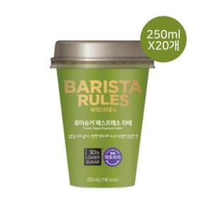 바리스타 로어슈거 에스프레소 라떼 250ml [20개]