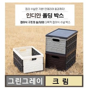  [강추] 트렁크 공간박스 수납박스 인디안폴딩박스 46L+상판