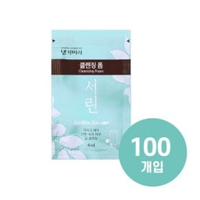 서린 일회용 여행용 클렌징폼 4ml x 100개