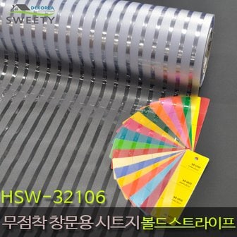 데코리아 현대시트 재사용가능한 물로만 붙이는 무점착창문시트지 HSW-32106 볼드스트라이프 (자외선차단 사생활보호)