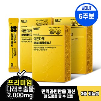 웰릿 이뮨다래 면역젤리 면역력 개선 14포 3box