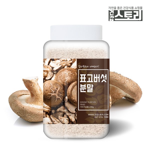 국내산 표고버섯 분말 200g