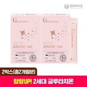 환하게 글로우업 글루타치온1500 2박스