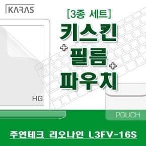 액정보호필름 노트북필름 주연테크 리오나인 L3FV-16S용 3종세트