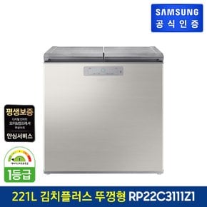 [삼성직배송]김치플러스 뚜껑형 냉장고 221L[RP22C3111Z1]