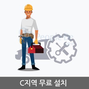 C지역 설치의뢰(전국주요도시 및 읍면지역 일부) -주키형