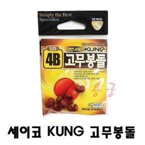 용궁- KUNO 고무순정봉돌 세이코 수중쿠션 반달구슬