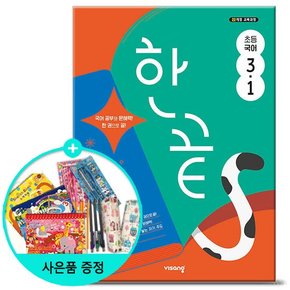 2026년1학기 한끝 초등 국어 3-1 / 문제집 참고서 초등학교