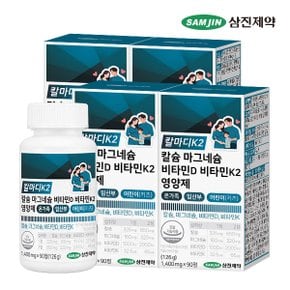 칼마디K2 칼슘 마그네슘 비타민D 비타민K2 영양제 온가족 임산부 어린이 키즈 4병 (360정)