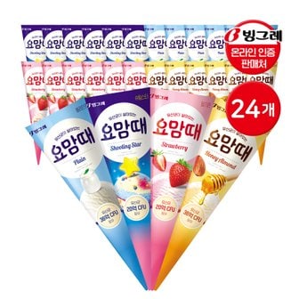 빙그레 요맘때 콘 아이스크림 150mL 24개 혼합 (플레인6+딸기6+슈팅6+허니6)