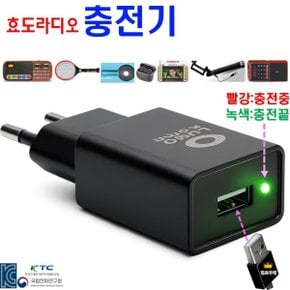 효도라디오 220V 충전기 USB충전아답터 소형가전 어댑터 전기모기채 전자성경 mp3플레이어 손풍기 전자담배