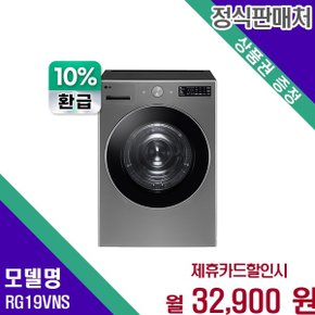 트롬 오브제컬렉션 인공지능 19kg RG19VNS 60개월 45900
