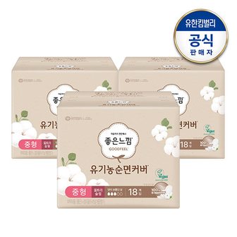 좋은느낌 유기농순면 내추럴코어 울트라 날개 중형 18x3