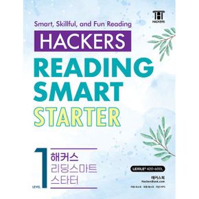 해커스 리딩 스마트 스타터 Hackers Reading Smart Starter Level 1 : 워크북+해설집최신 경향의 흥미롭고 유익한 지문 제공ㅣ어휘 리스트, 어휘 테스트 제공ㅣ보카 암기 트레이너 제공