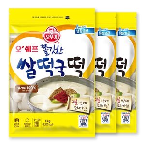  [오뚜기] 오쉐프 쫄깃한 쌀떡국떡 (1kg) x 3봉