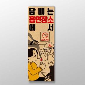 아트박스/디자인표어 담배는 흡연장소에서 표어