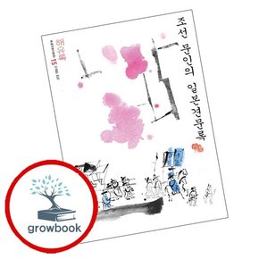 해유록 책