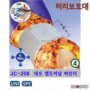 네오메드 부드러운 허리보호대 JC-208 의료용 부목 복대 보호대