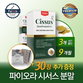 시서스 가루 추출물 시저스 분말 225g 3개+추가증정