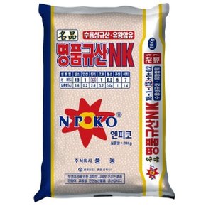 명품 엔케이 NK 비료 20kg 추비 이삭거름 웃거름 요소